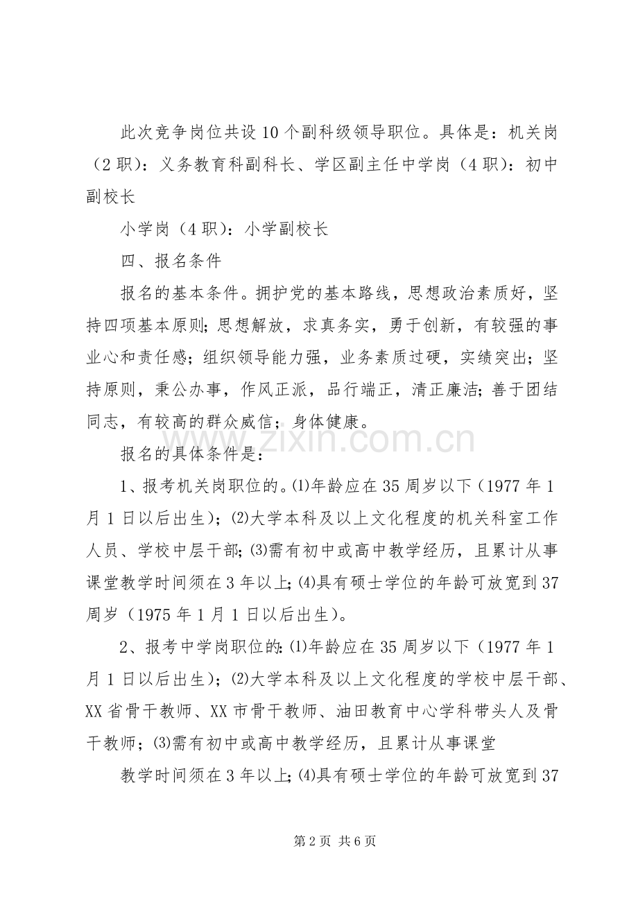 大庆油田教育中心公开选拔领导干部工作方案.docx_第2页