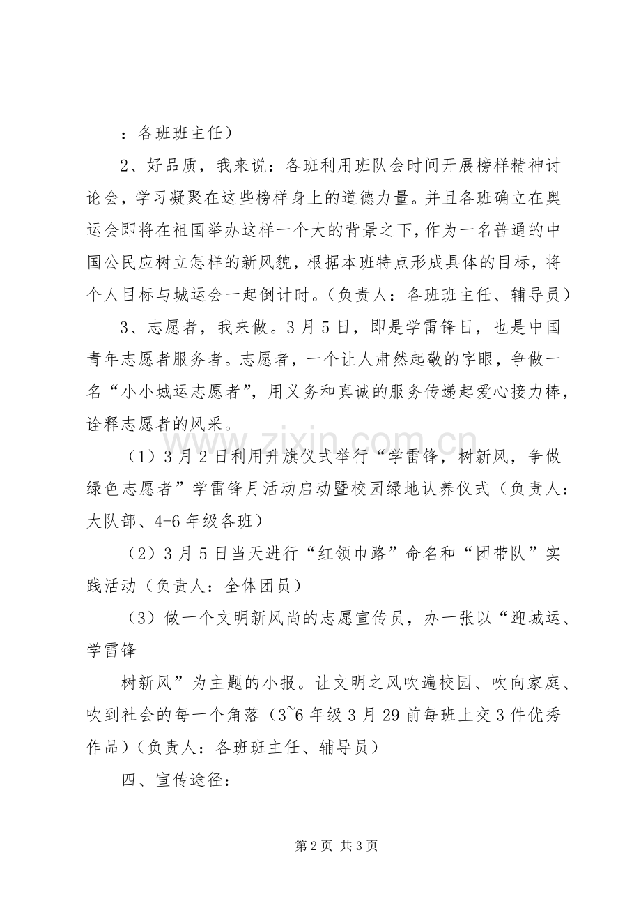“学雷锋月”活动实施方案.docx_第2页