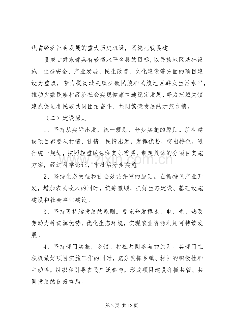 两个共同方案.docx_第2页