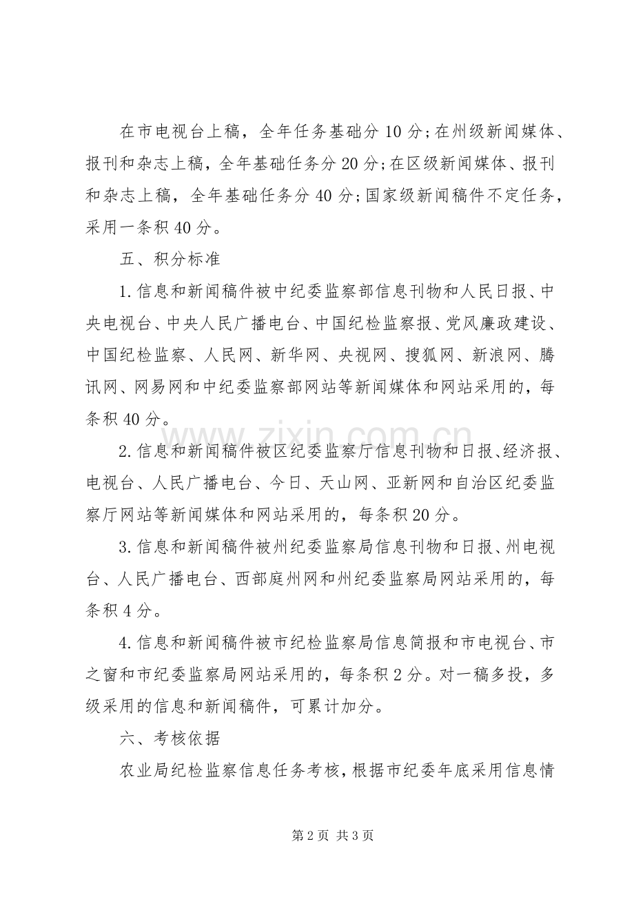 农业党委党风廉政建设和反腐败工作考核实施方案.docx_第2页