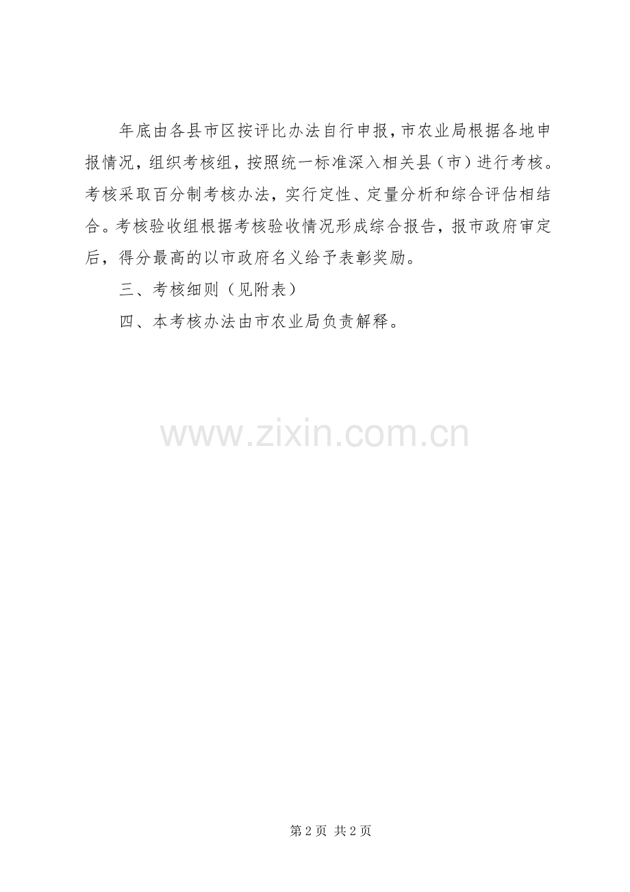 柑桔产业开发考核实施方案.docx_第2页