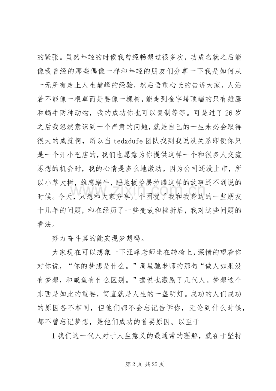 精彩演讲《我们这一代人的困惑》[合集].docx_第2页