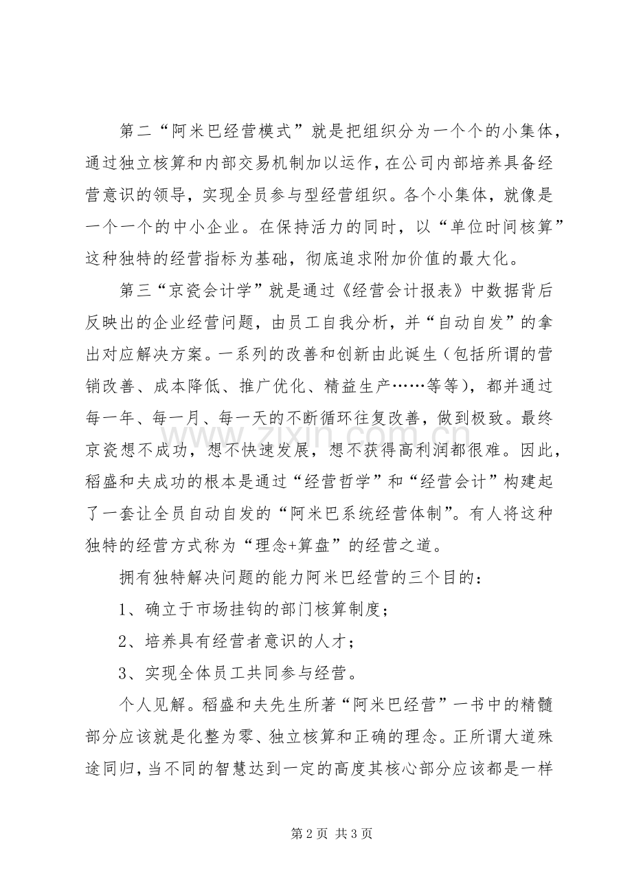 阿米巴经营读后感2 (5).docx_第2页