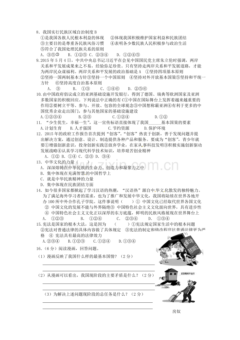 大石桥市一中2015--2016年上学期九年级政治期中试卷及答案.doc_第2页