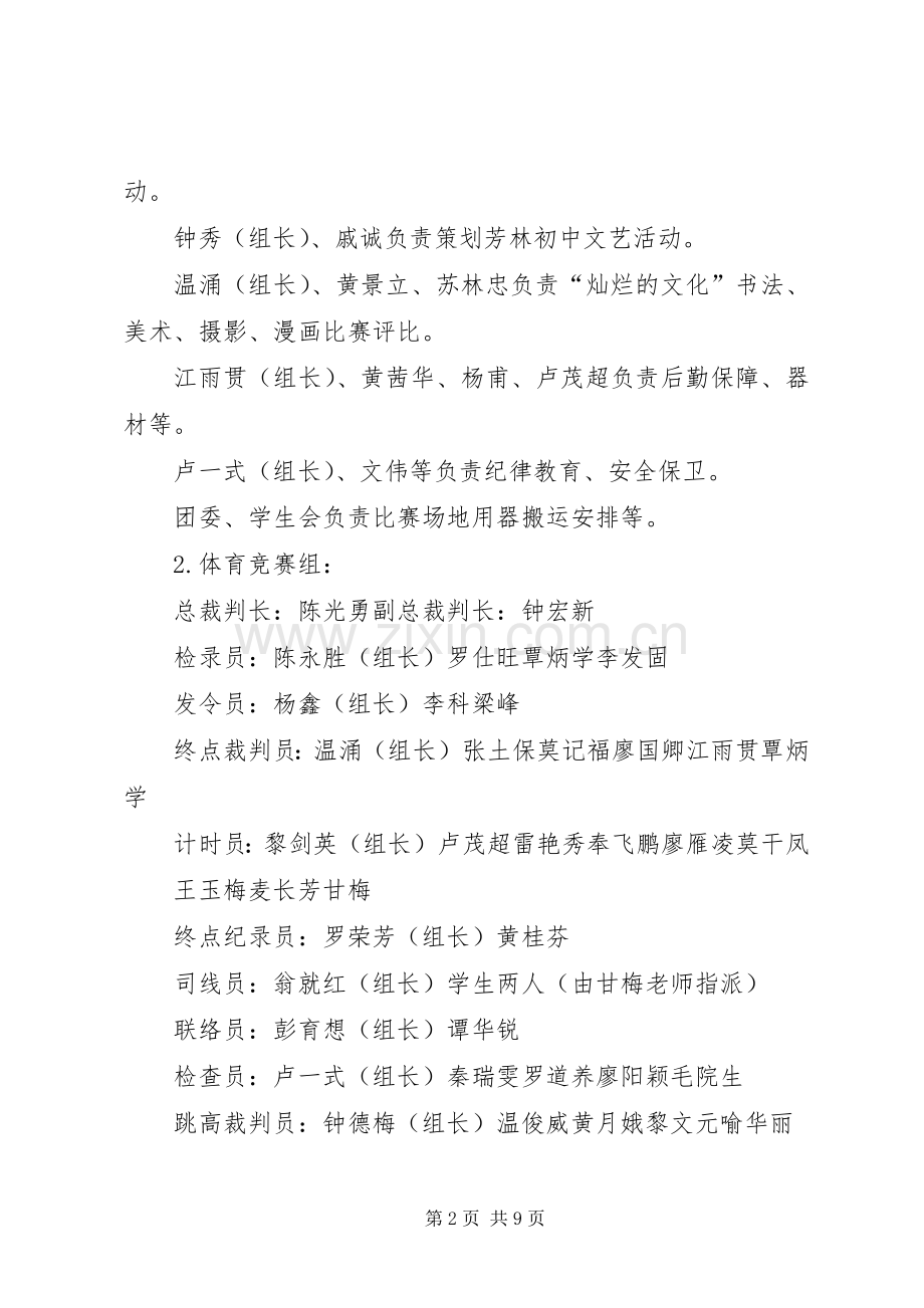 校园文化周活动实施方案.docx_第2页