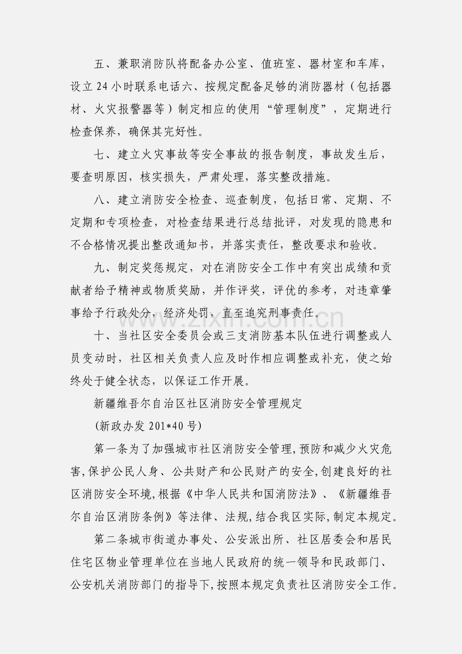 社区消防安全管理制度.docx_第2页
