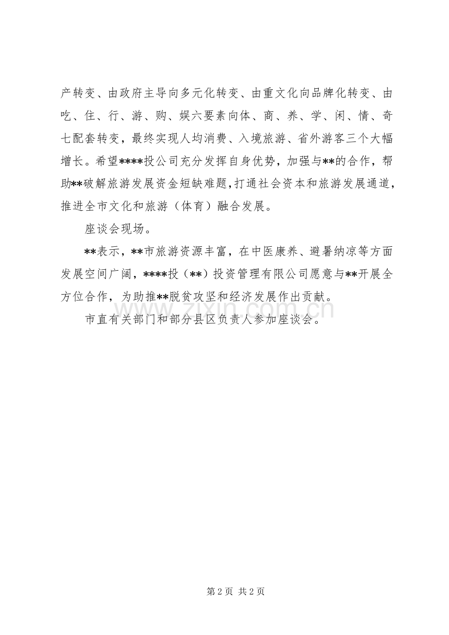 合作对接座谈会讲话内容.docx_第2页