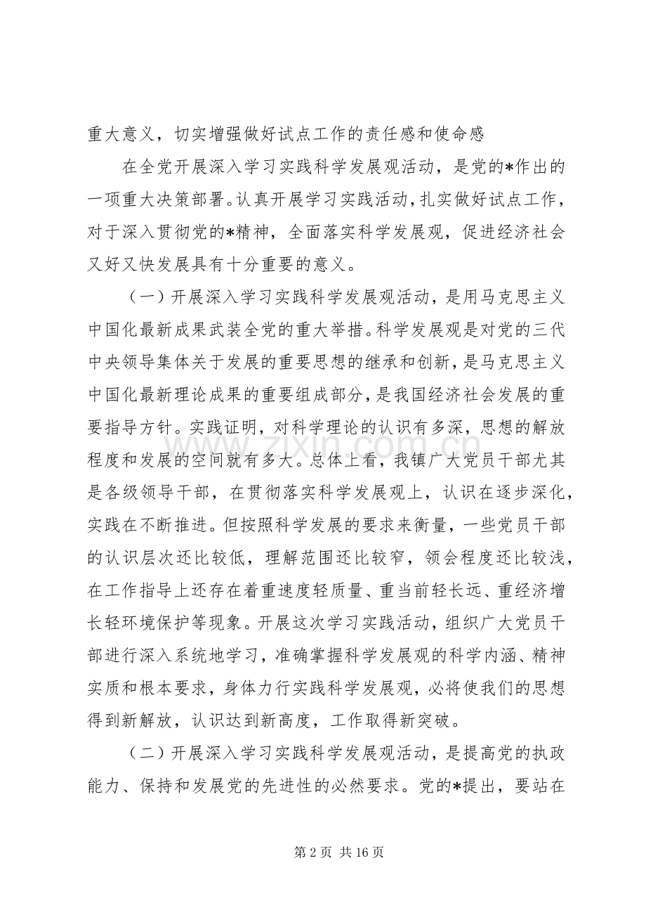 工作动员大会讲话稿.docx_第2页