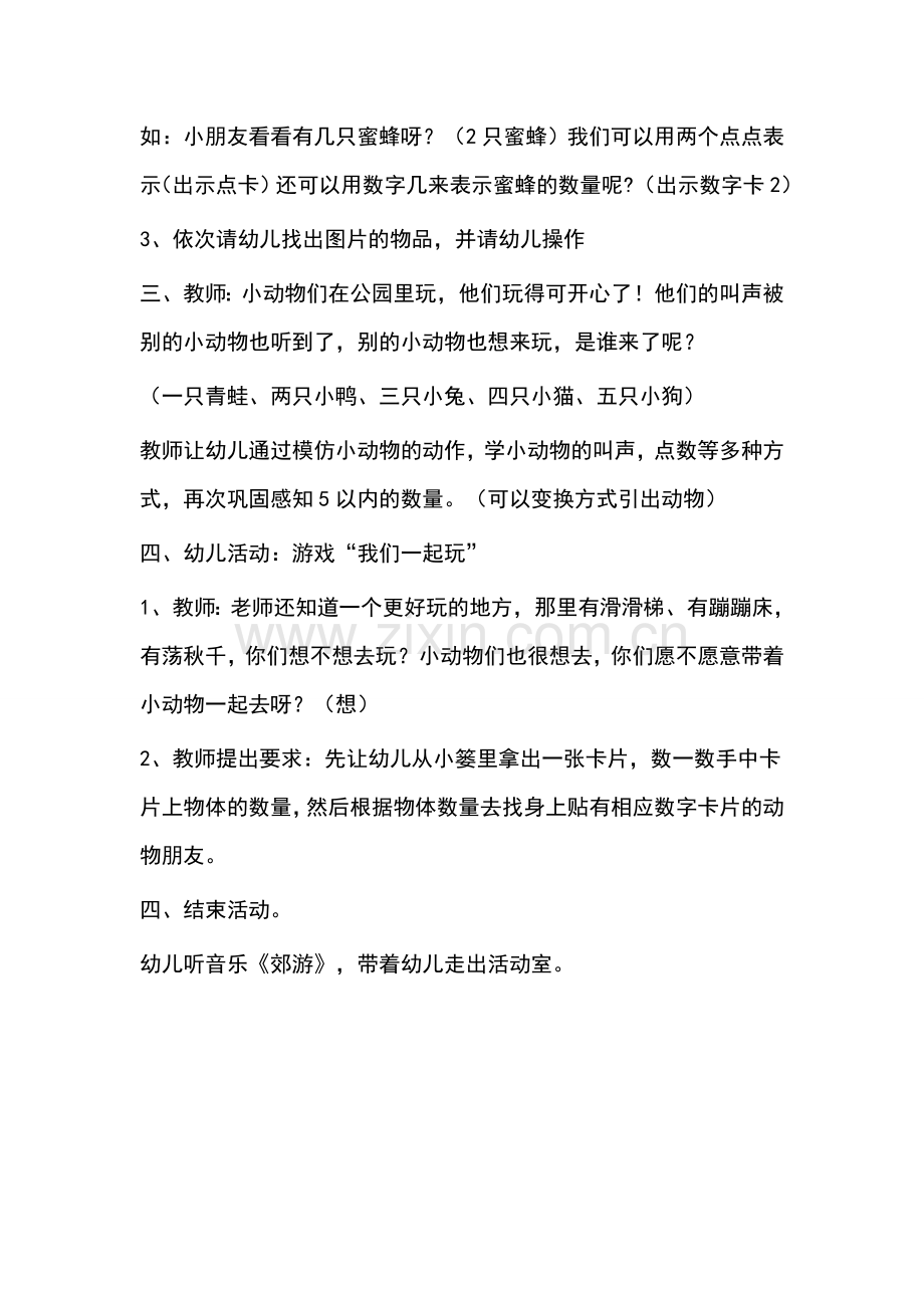 数学：感知五以内的数.doc_第2页