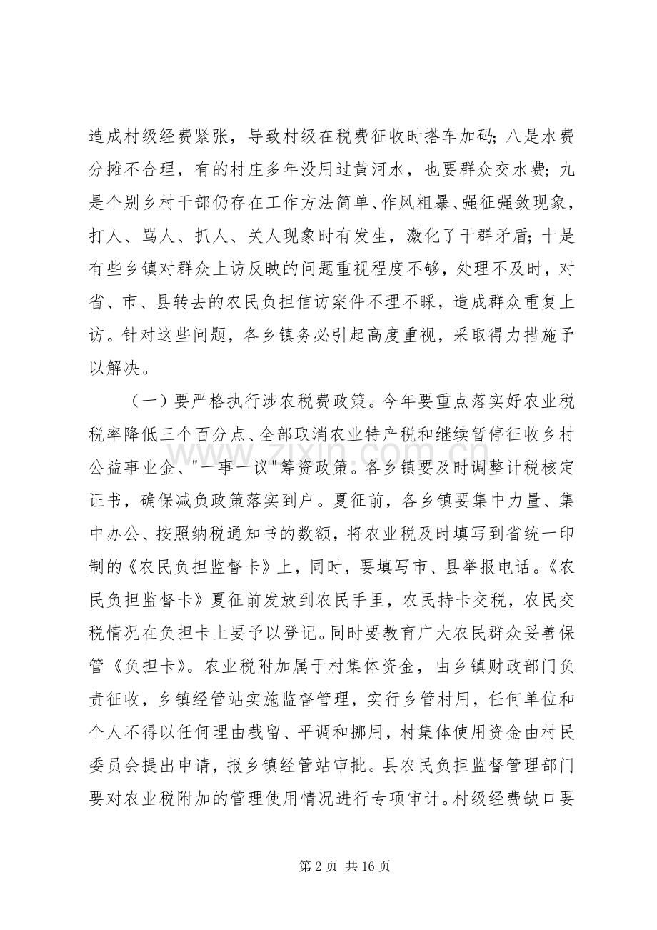 县长在减负防汛工作会讲话.docx_第2页