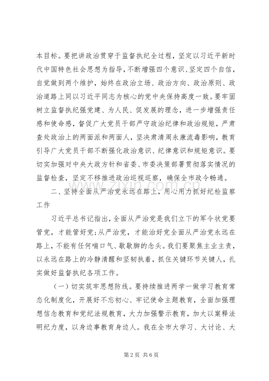 在市纪检监察系统调研座谈会上的讲话.docx_第2页