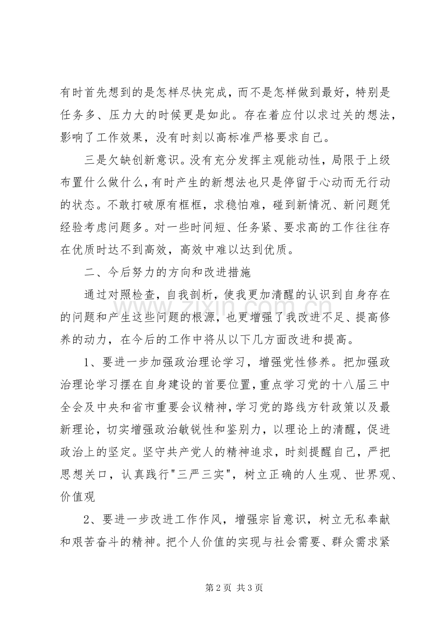 纪委办公室副主任三严三实研讨会发言稿.docx_第2页
