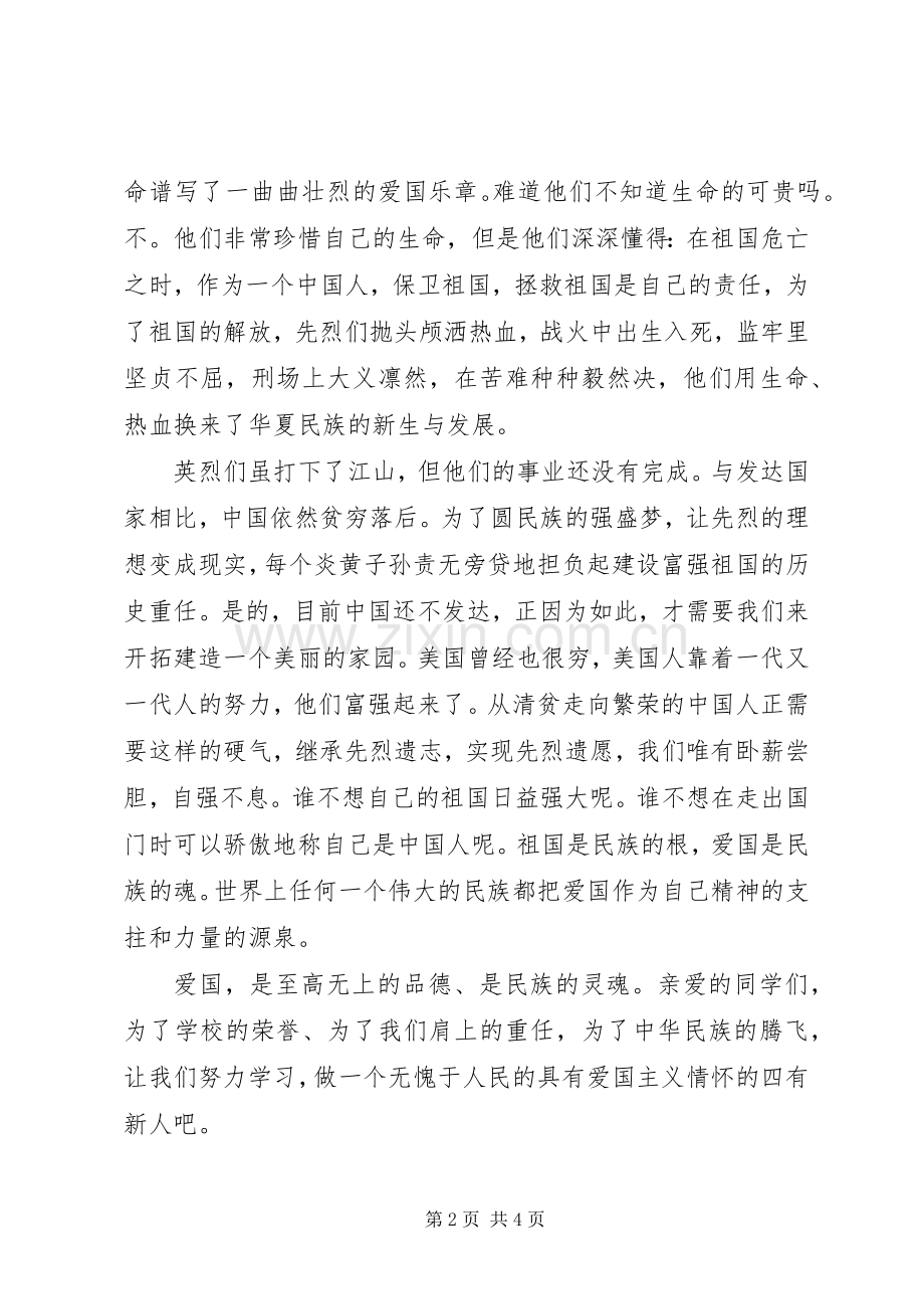 清明节集会讲话.docx_第2页