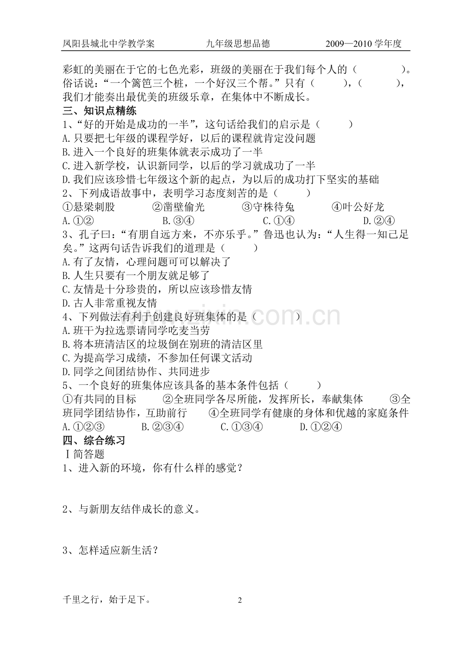 七年级上册第一课：珍惜新起点.doc_第2页