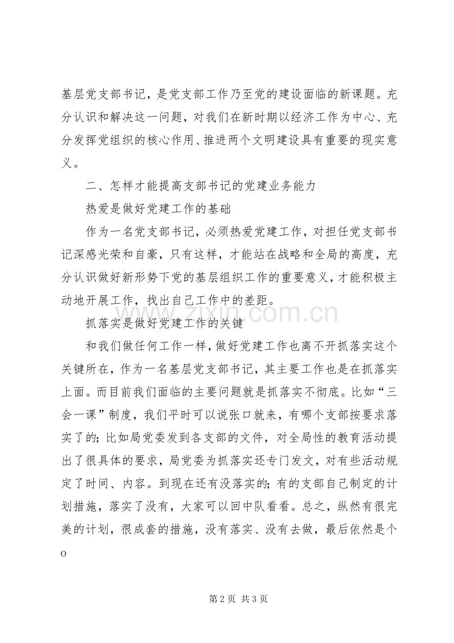 在XX局党建工作研讨会上动员讲话.docx_第2页