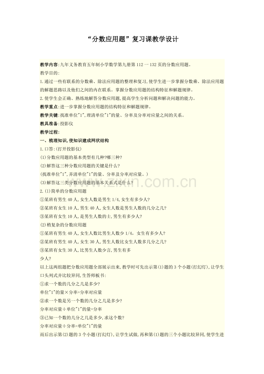 分数应用题复习课教学设计.doc_第1页