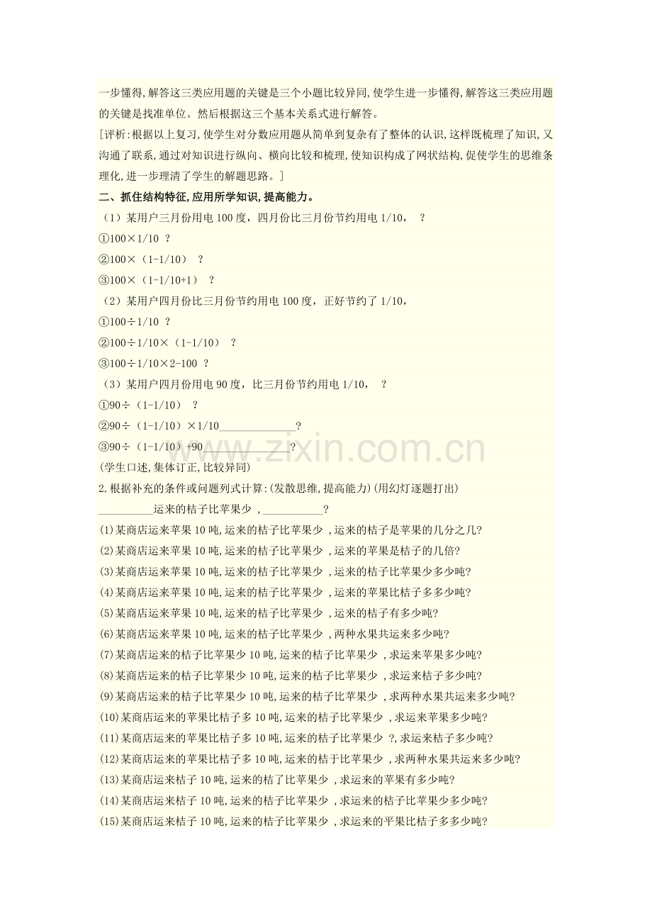 分数应用题复习课教学设计.doc_第2页