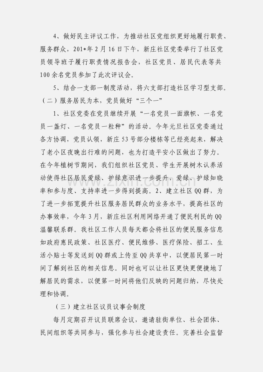 新庄社区201_年上半年工作小结.docx_第2页