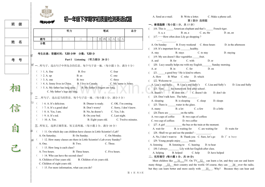 和平中学初一英语期末试卷——任春磊、王欣娜.doc_第1页