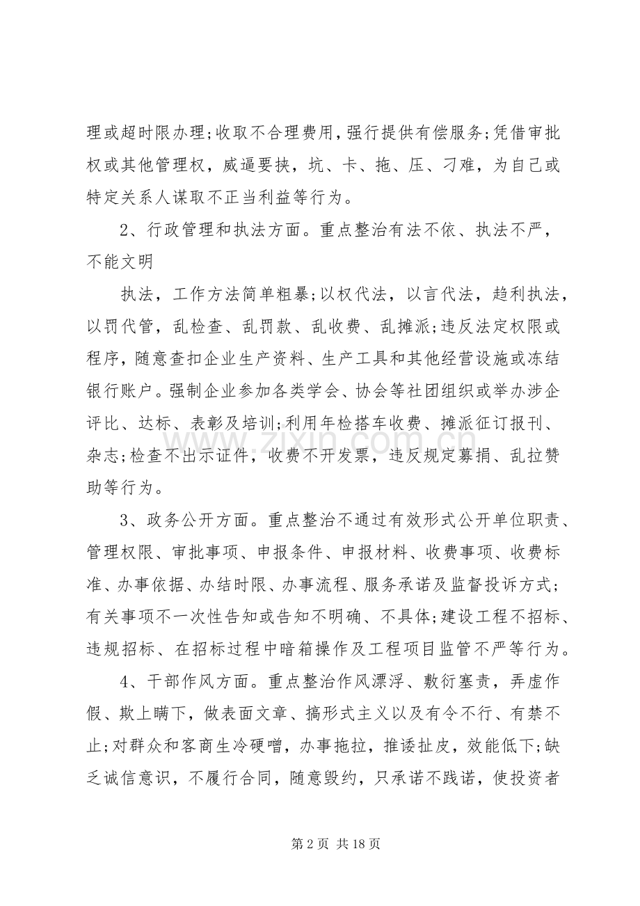 环境整治月方案.docx_第2页