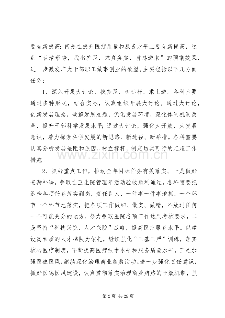 柳家卫生院解放思想、赶超跨越大讨论活动实施方案[模版].docx_第2页