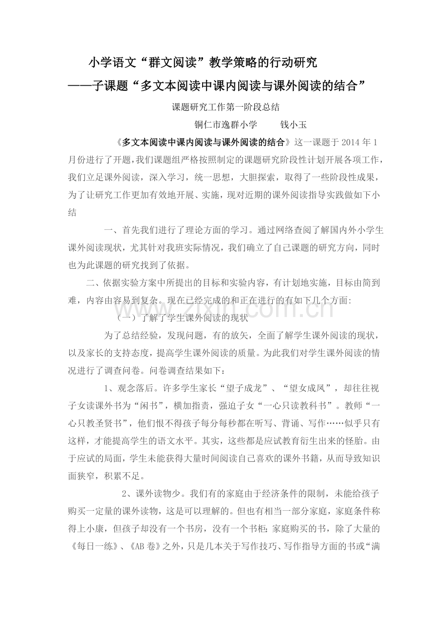 五(5)班群文阅读学期总结.doc_第1页