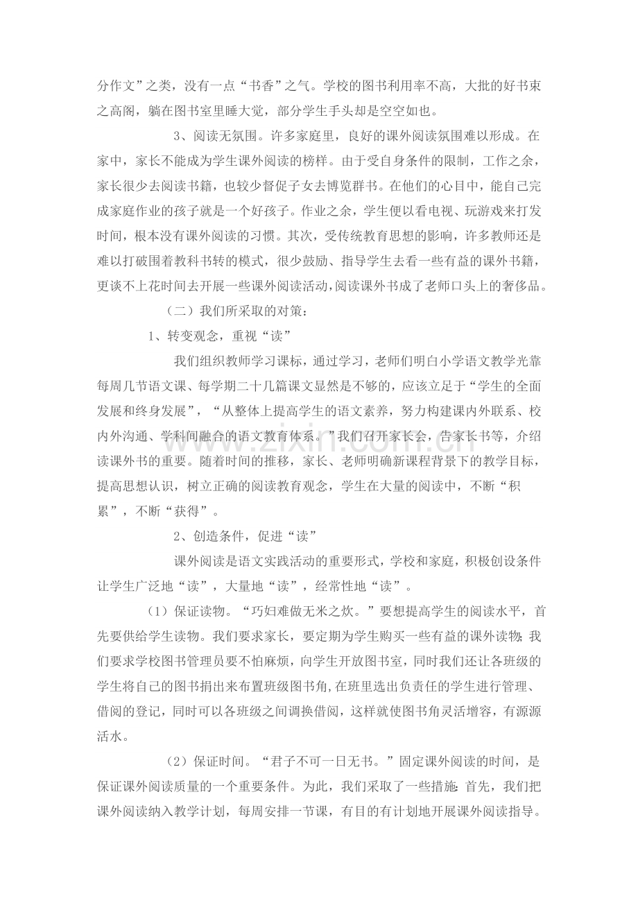 五(5)班群文阅读学期总结.doc_第2页