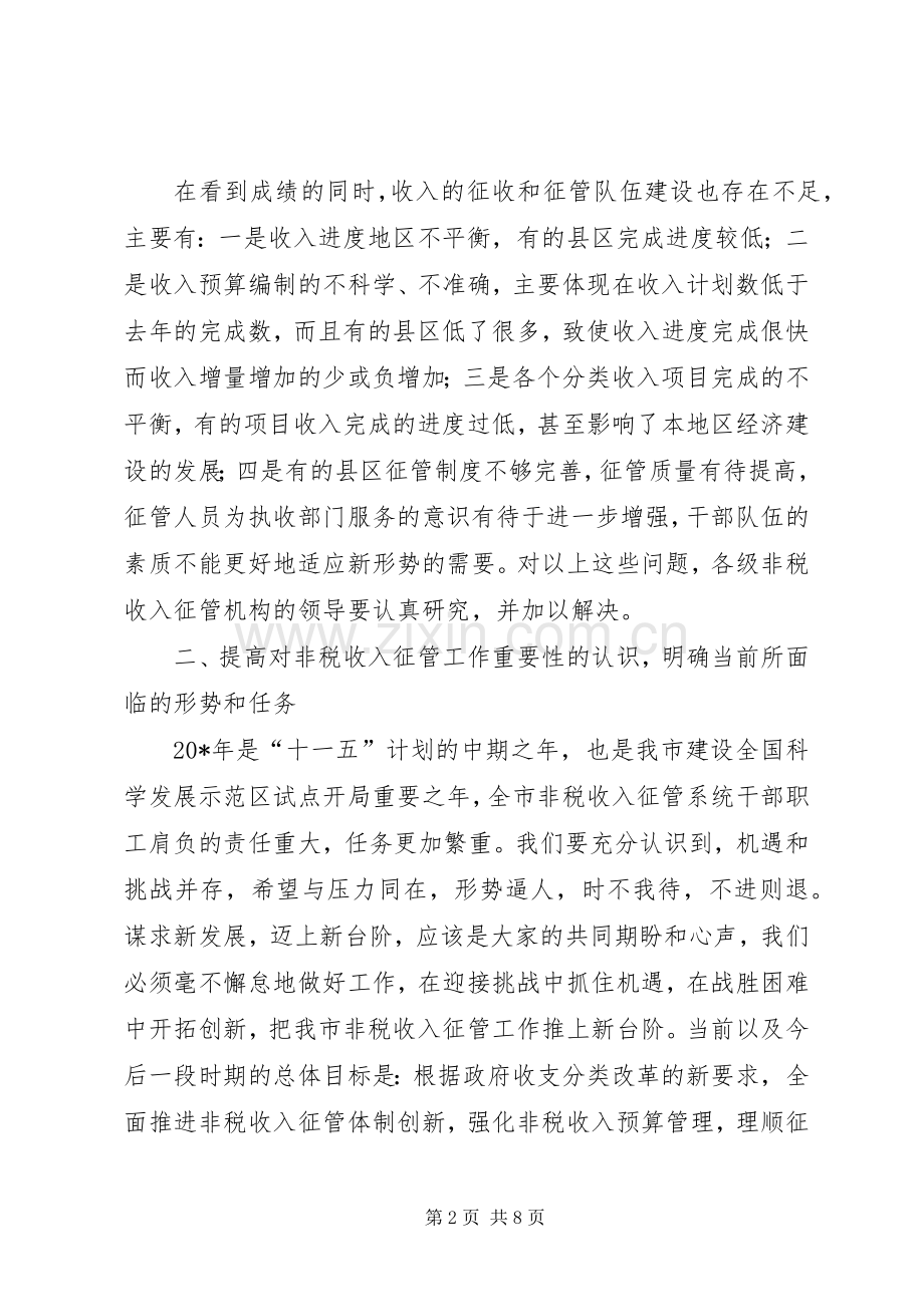 市财政局党组收入分析调度会讲话.docx_第2页