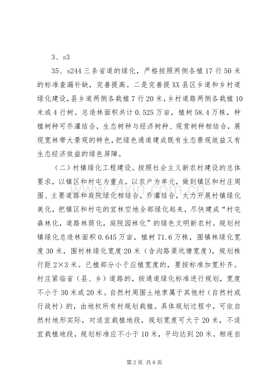 县年度植树造林工作方案.docx_第2页
