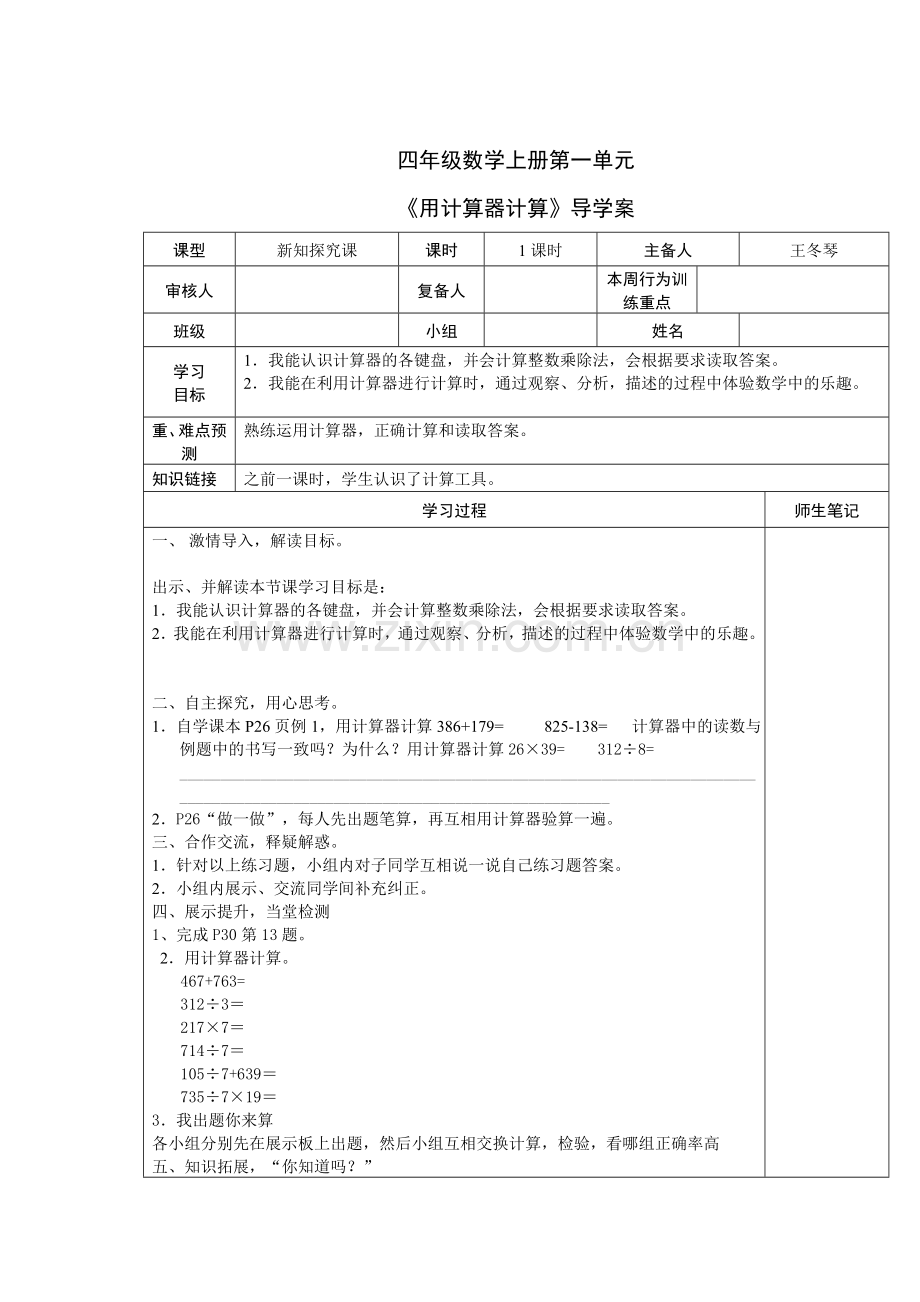 《用计算器计算》导学案.doc_第1页