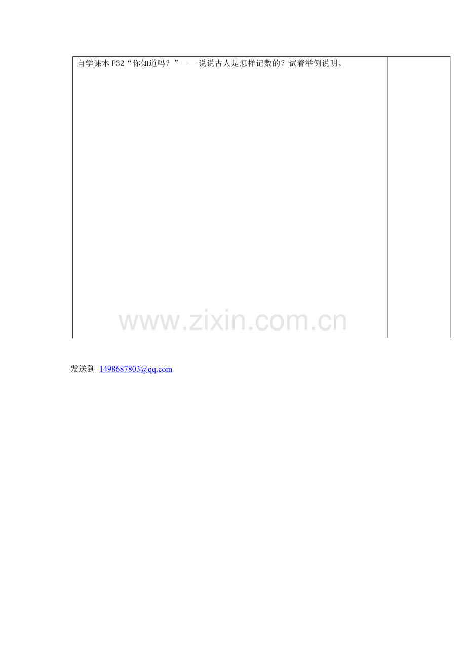 《用计算器计算》导学案.doc_第2页