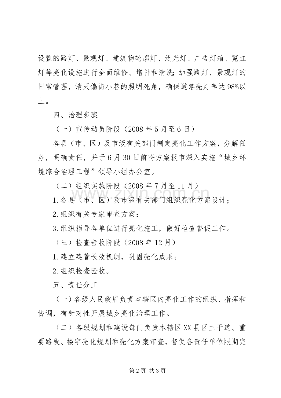 城乡亮化工程方案.docx_第2页