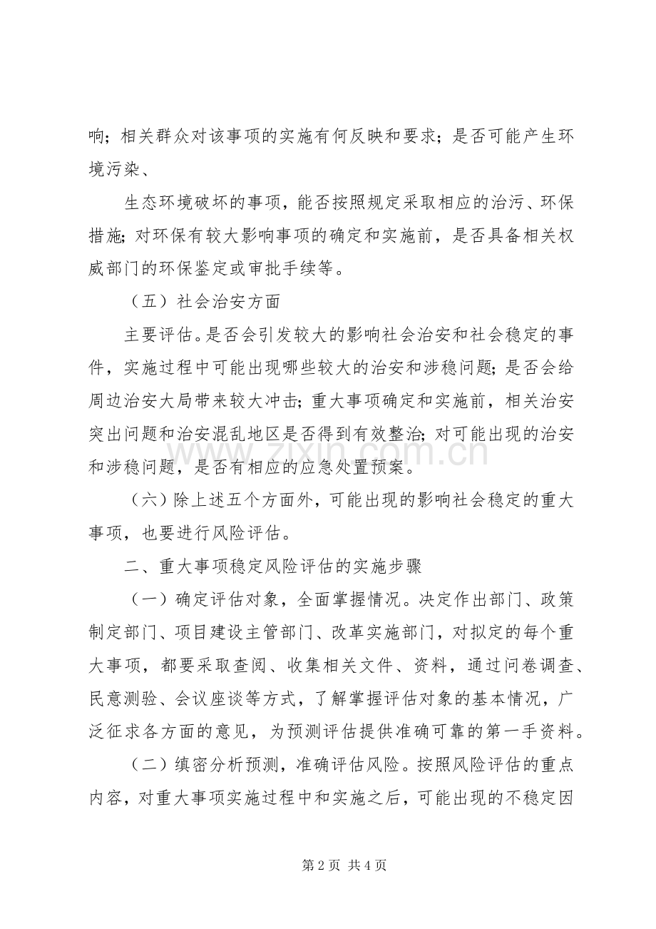 重大风险应对实施方案.docx_第2页
