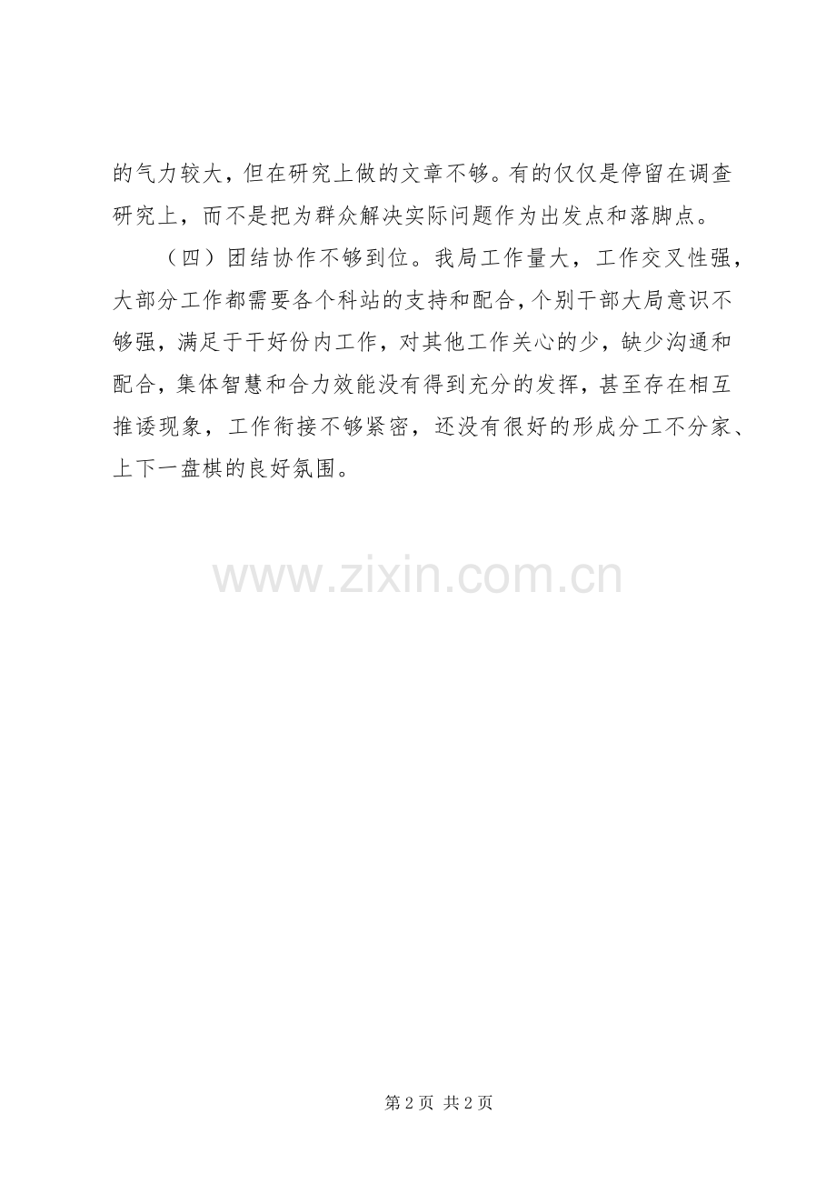 群众路线教育实践活动整改实施方案 (2).docx_第2页