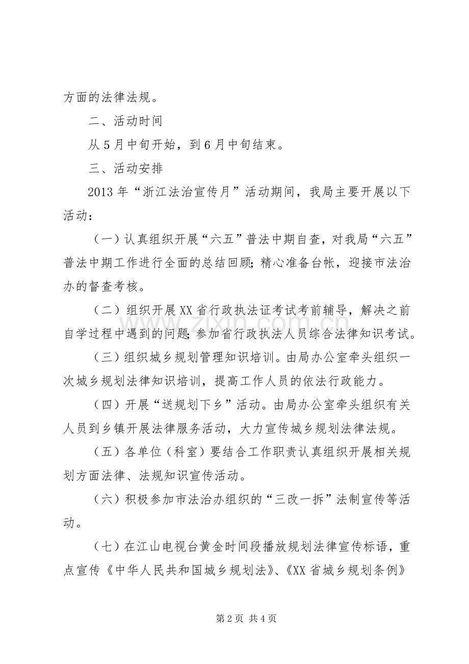 法治宣传月活动实施方案.docx_第2页