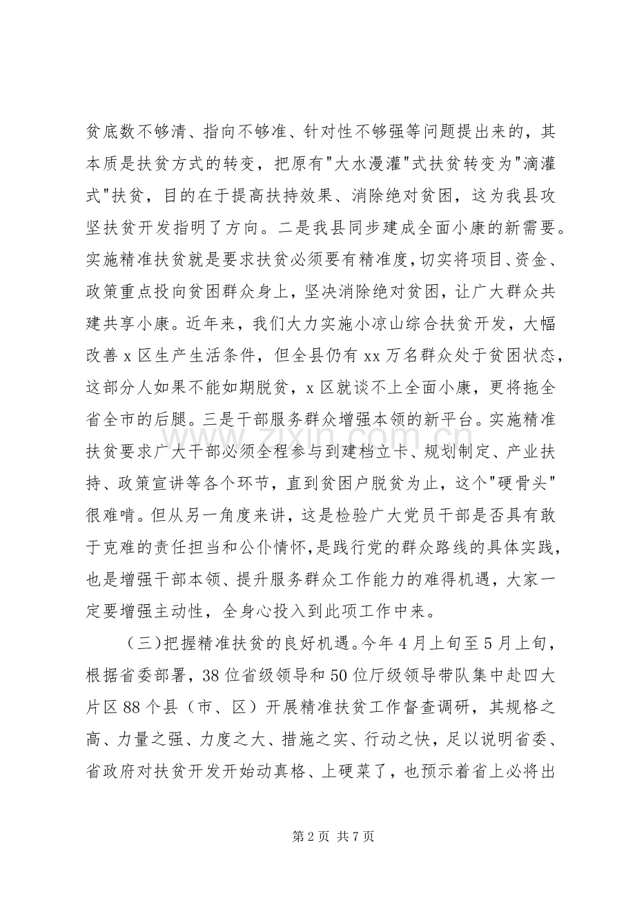 精准扶贫工作推进会发言稿.docx_第2页