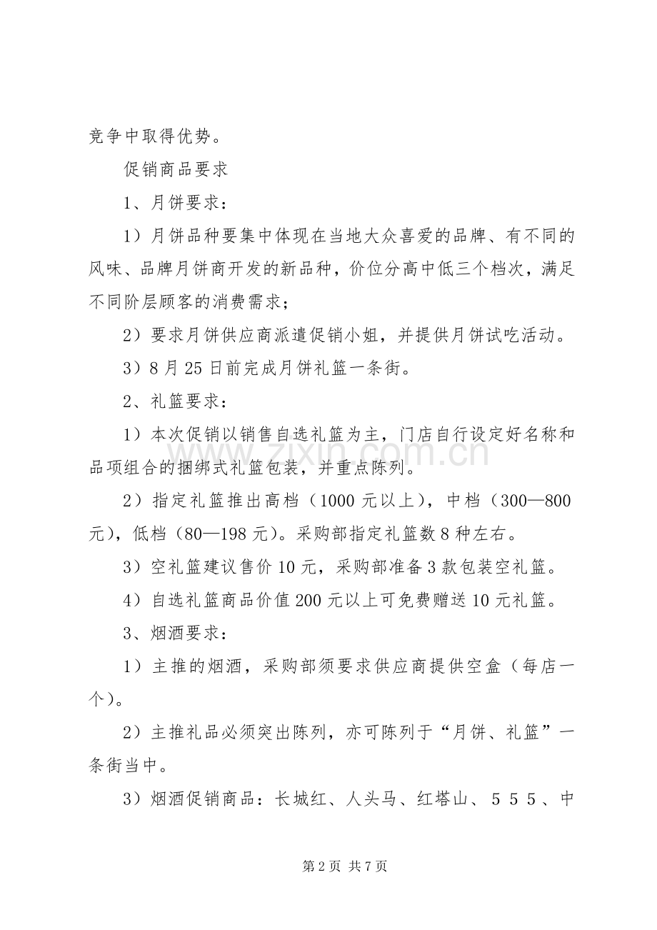 中秋节活动实施方案范文 .docx_第2页