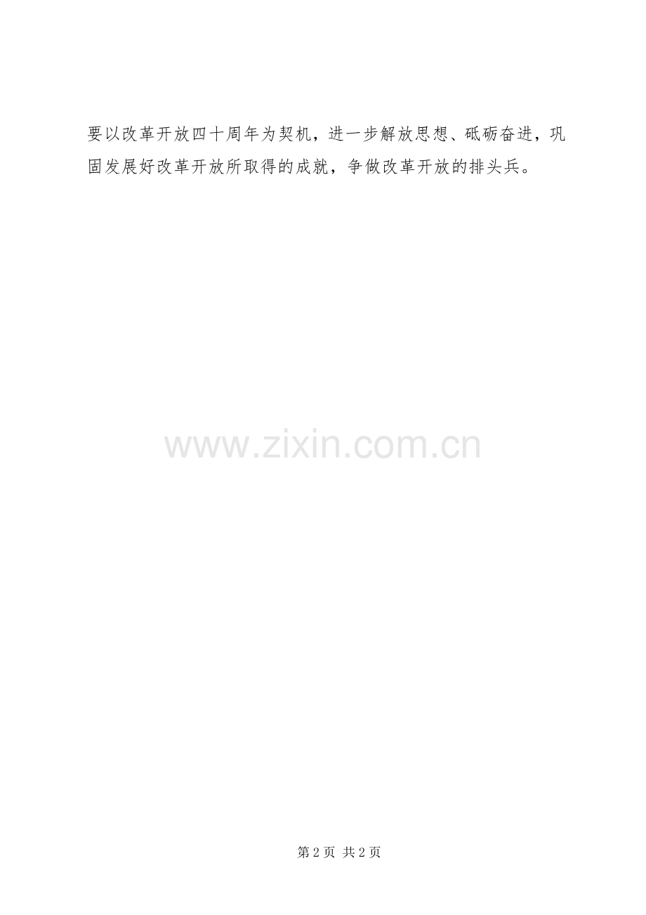 庆祝改革开放四十周年座谈会发言：华侨华人要争做改革开放的排头兵.docx_第2页
