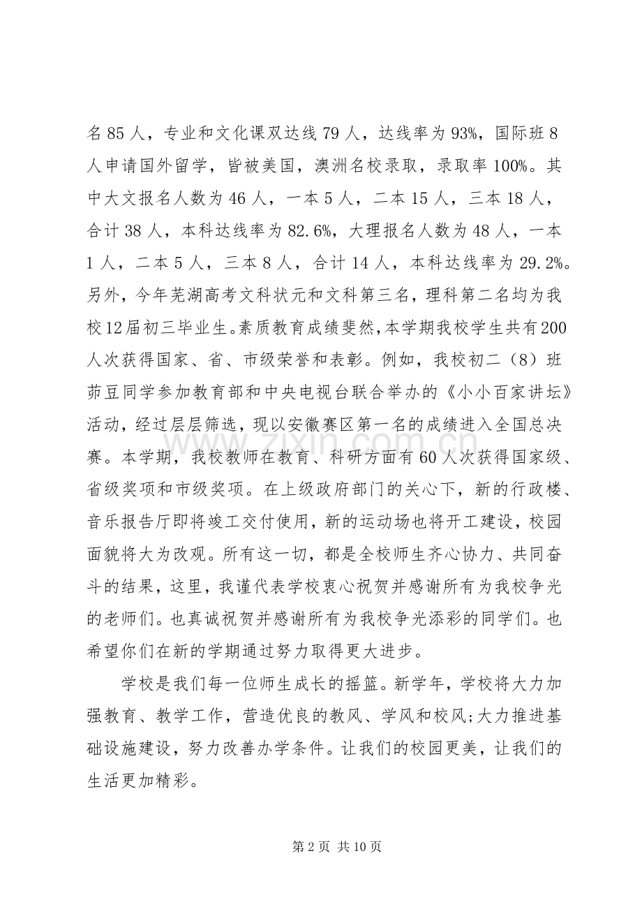 秋季开学典礼校长精彩讲话稿.docx_第2页