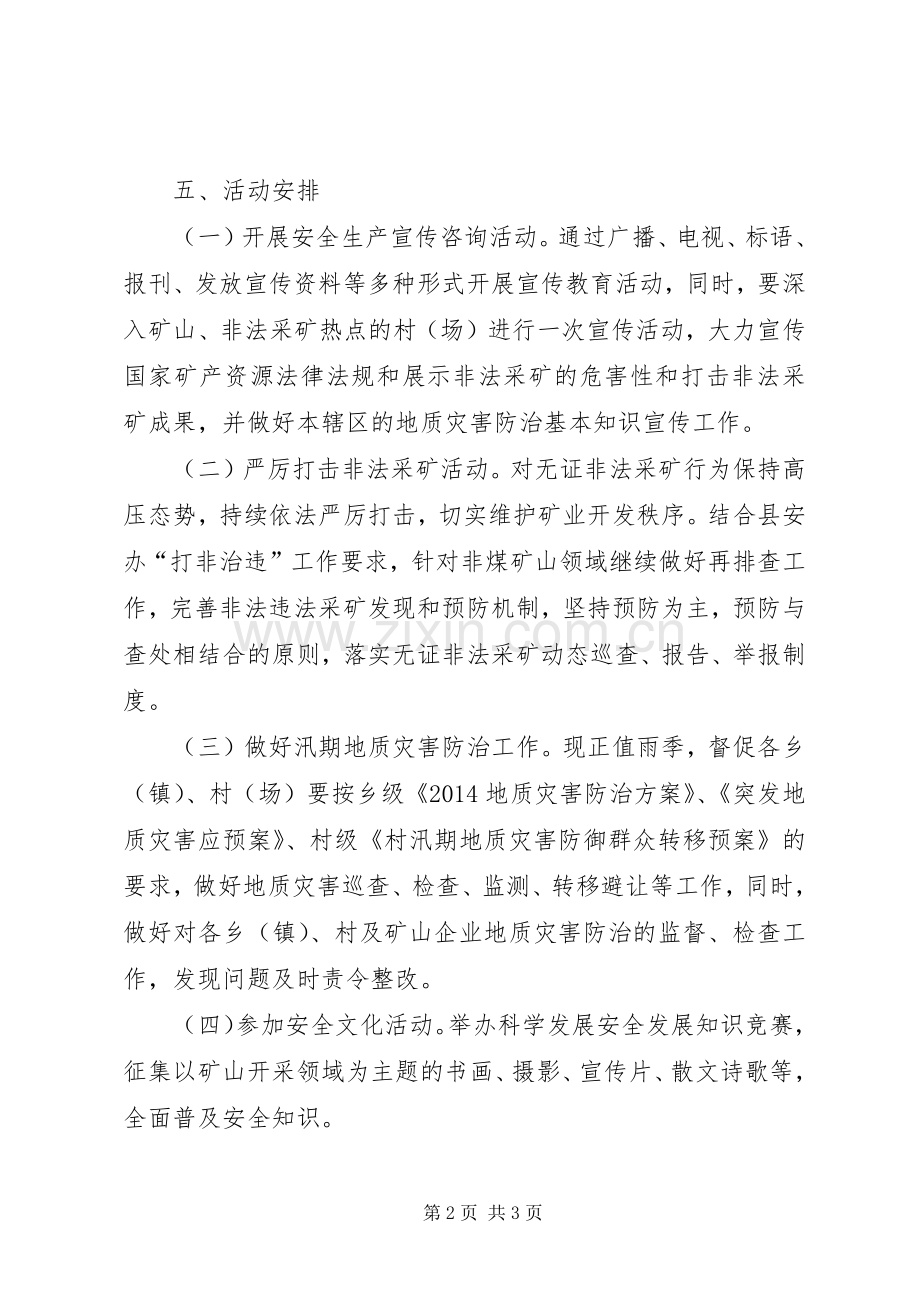国土资源局安全生产月活动方案.docx_第2页