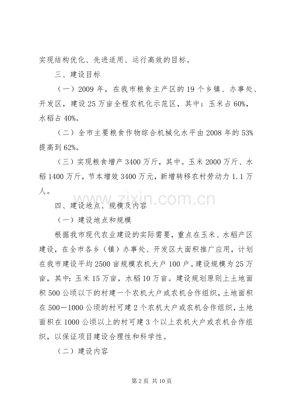农机化示范区建设方案.docx_第2页