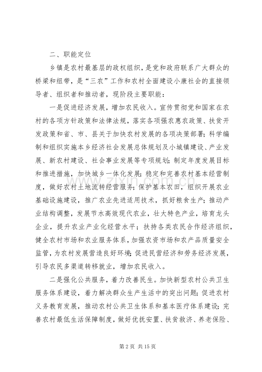 乡镇机构改革实施方案.docx_第2页
