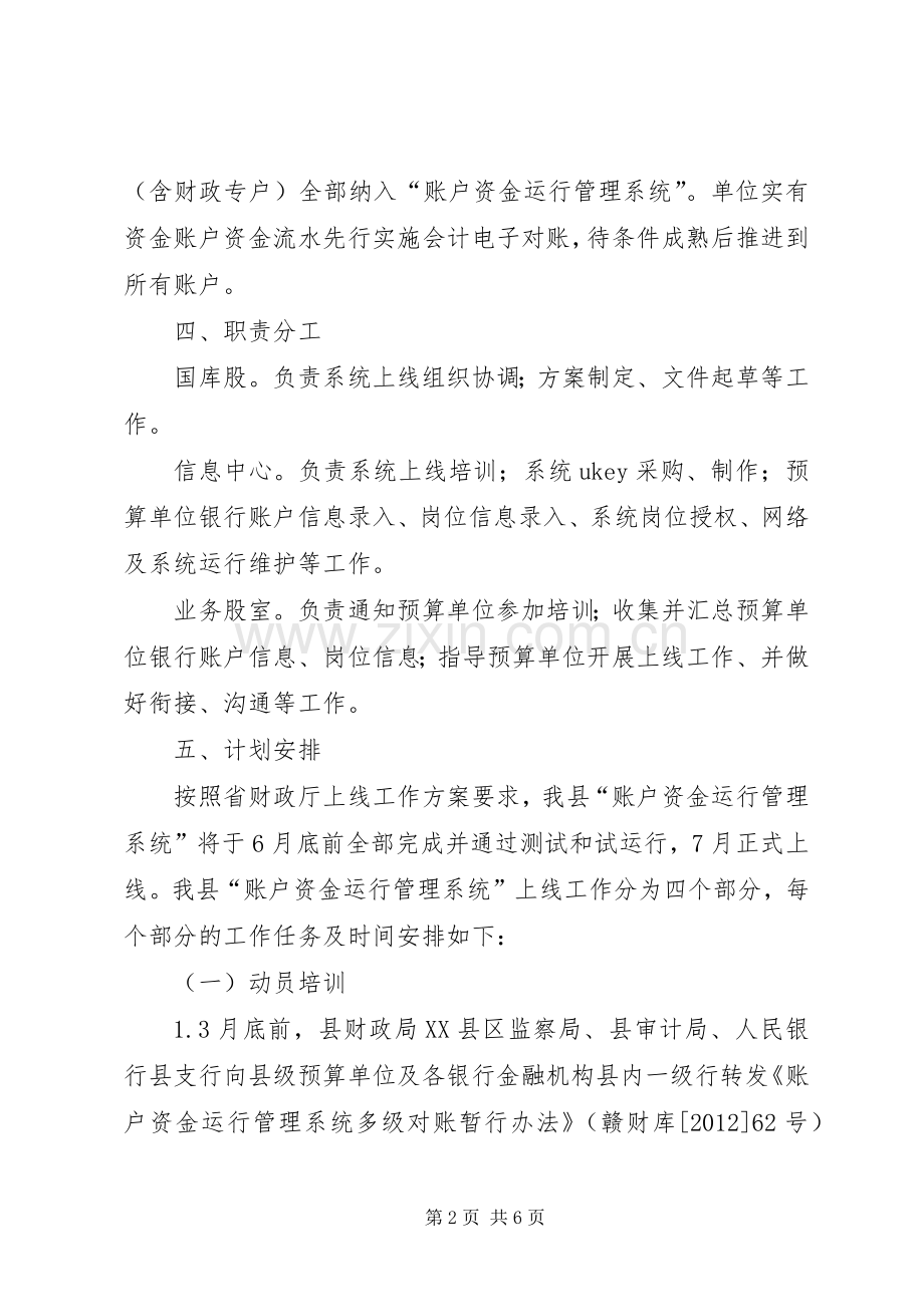 账户资金运行管理方案.docx_第2页