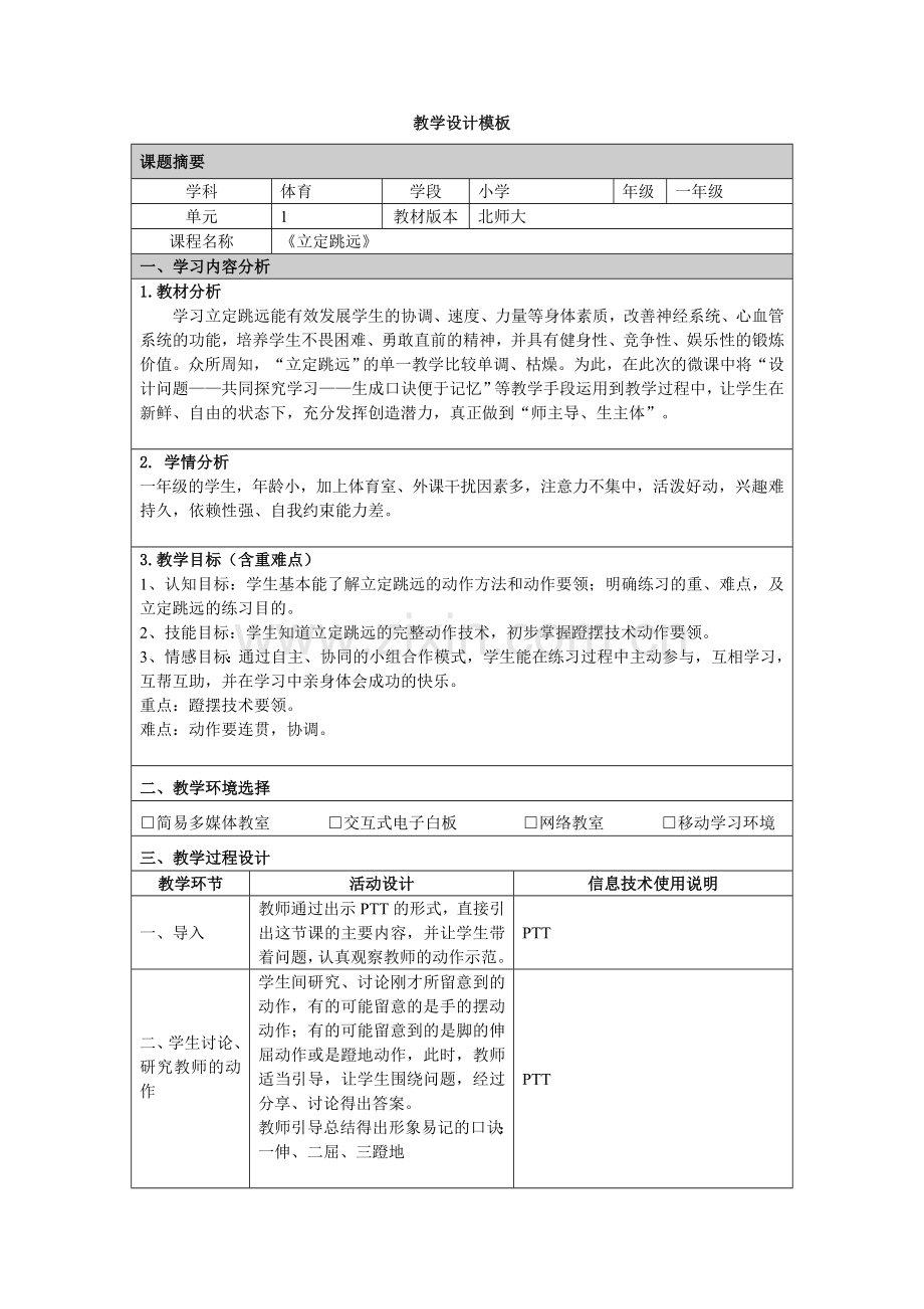 顺德-附件：教学设计模板(小学-孔珠光).doc_第1页