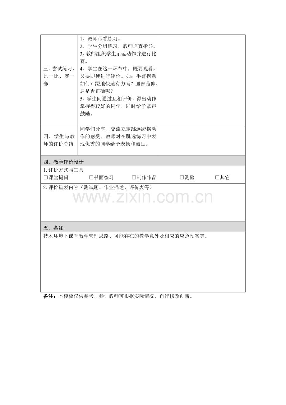 顺德-附件：教学设计模板(小学-孔珠光).doc_第2页