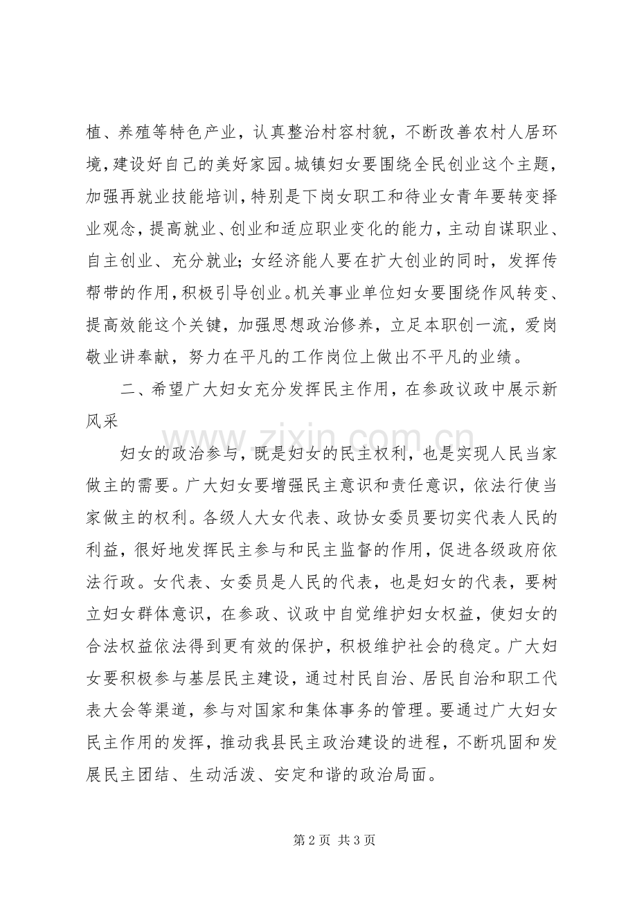 领导在妇女代表大会上的发言稿.docx_第2页