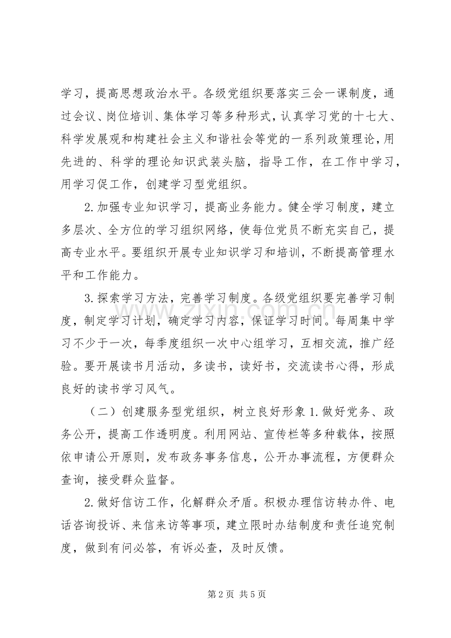 五型党组织创建活动方案.docx_第2页