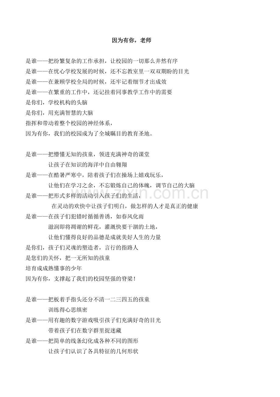 因为有你-老师.doc_第1页