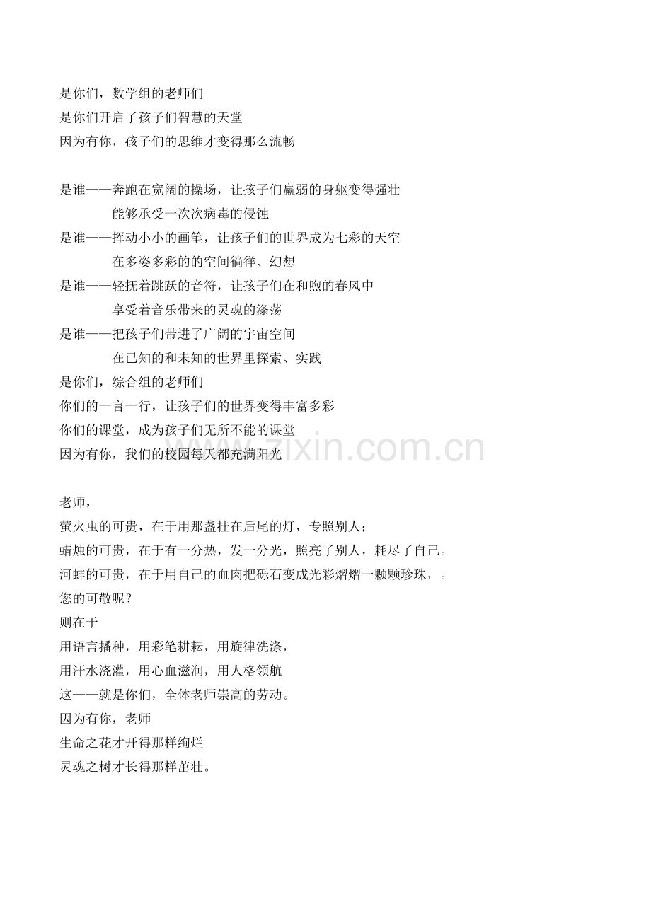 因为有你-老师.doc_第2页