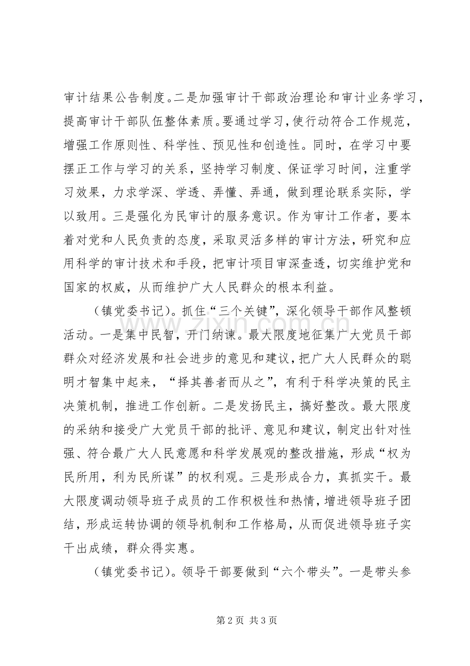 作风整顿建设各部门领导发言.docx_第2页